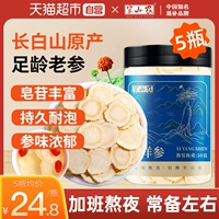 Купить 3 бесплатно 2 [5 бутылок] Чанбайшан Американский женьшень 50G*5