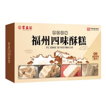 Juchunyuan Fuzhou four-flavor pastry 460g*1 box handmade traditional pastries Sanfang Qixiang Fuzhou leisure snacks