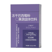 (Lin Yilun Live Room) Su Qingzi Freeze-dried Acai Berry Powder Academy of Agricultural Sciences Anthocyanin Drink 45g*5 boxes