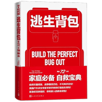 逃生背包 黄金72小时灾难自救必备 克里克·斯图尔特 著 生活
