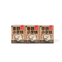 Yongpu ready-to-drink coffee mellow small latte silky smooth original refreshing drink 200ml*3 boxes for summer taste