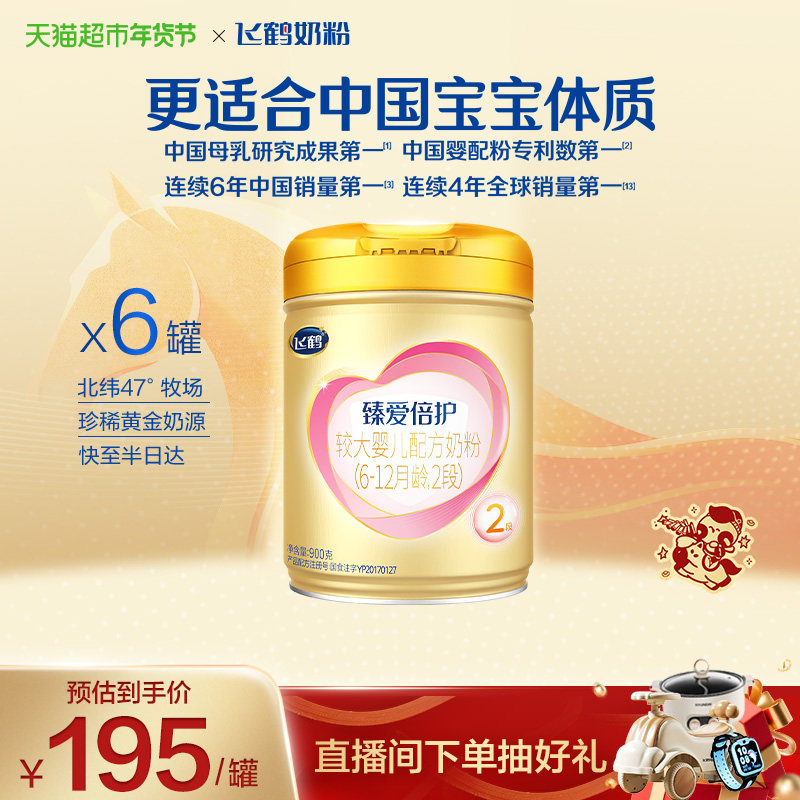 [High Lactoferrin]Feihe Zhenai Double Protection Infant Formula Milk Powder Stage 2 for 6-12 Months Old