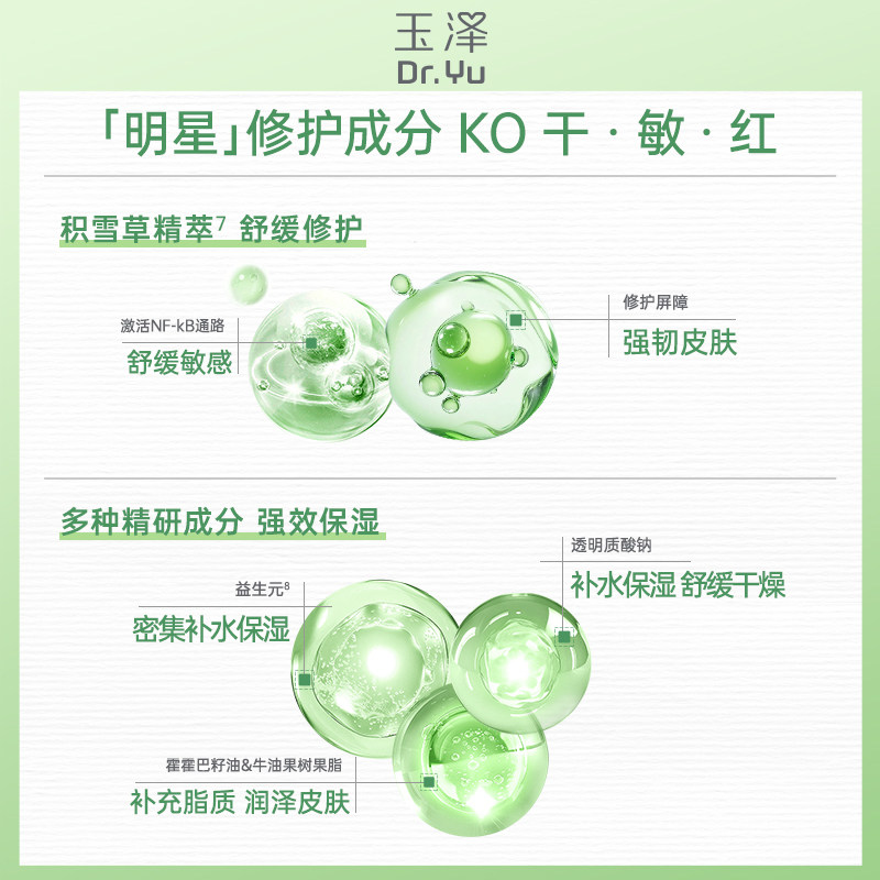 玉泽 积雪草安心修护干面膜 6片 聚划算多重优惠折后¥23.04包邮 淘金币可抵扣2.19元 88VIP会员还可95折