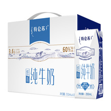 蒙牛特仑苏低脂纯牛奶16盒