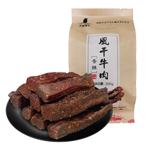 Tianlai Xiangniu boeuf séché à lair saveur épicée 200g prêt à manger après ouverture du sachet pour satisfaire la faim et la forme physique