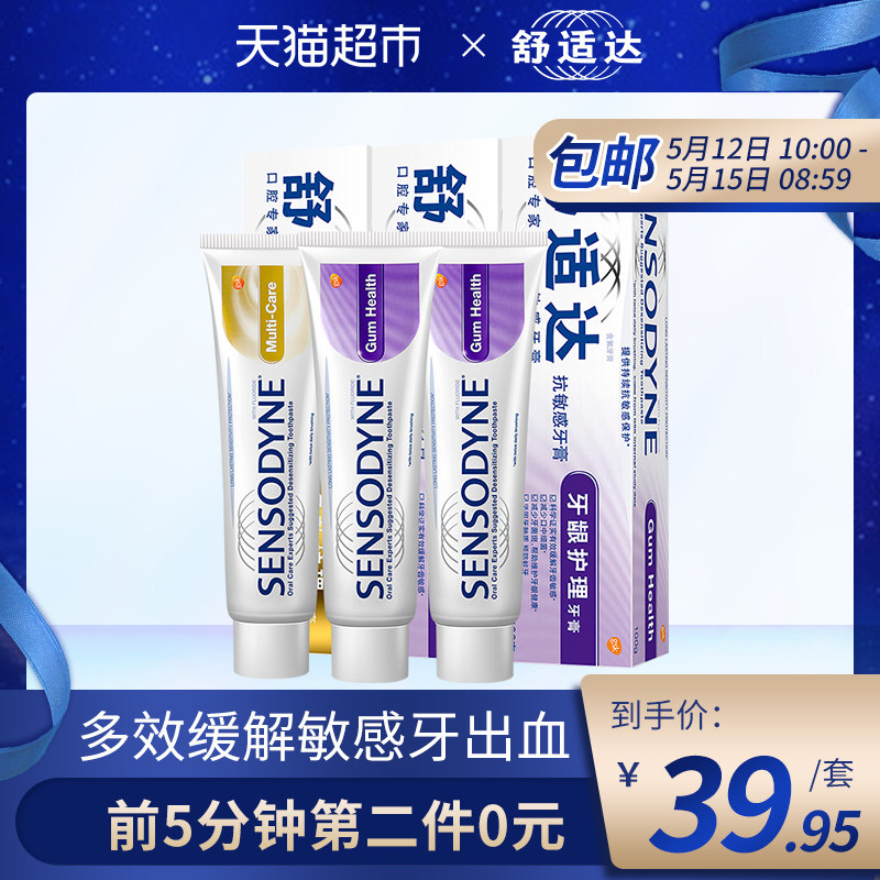 10点开始限5分钟 sensodyne 舒适达 抗敏感牙膏套装 100g*3支*2件 双重优惠折后￥69.9包邮（拍2件）88VIP会员还能95折