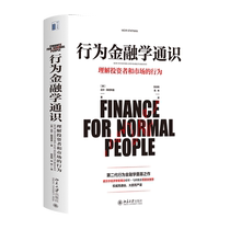 General knowledge of behavioral finance genuine books