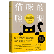 The Accent of Cats by Shi Jihang Ancient Wool Encyclopedia Cat Raising Manual Complete Collection of Pet Books