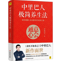 中里巴人极简法 中里巴人 著 家庭保健 生活 江西科学技术