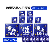 Jin Enji black wolfberry puree 240ml*9 boxes of fresh wolfberry juice fresh fruit fresh squeezed non-concentrated reduced puree