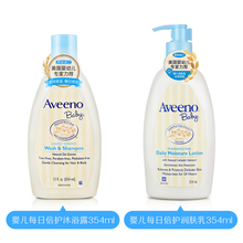88VIP：101.32元包邮  Aveeno 艾维诺 婴儿洗护礼盒（沐浴洗发二合一+身体乳） 354ml*2瓶