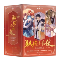 Optional) Electronically signed version of Fox Demon Little Matchmaker comic set 1-6 volumes Yuehong Chapter - King Power Chapter - Xiasha Chapter
