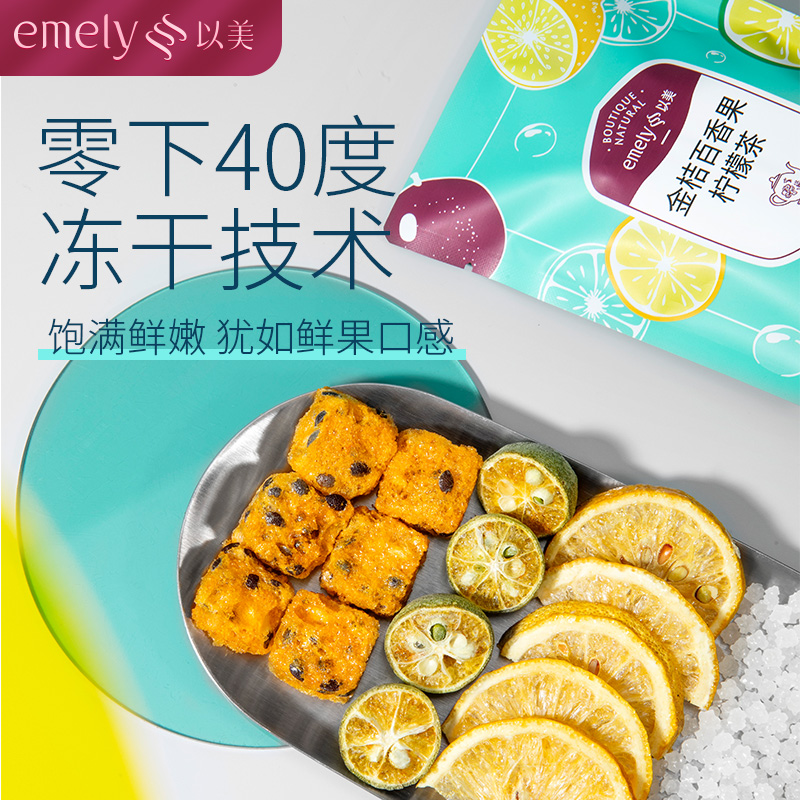 以美养生茶金桔百香果茶冷泡茶蜂蜜冻干柠檬图片_4