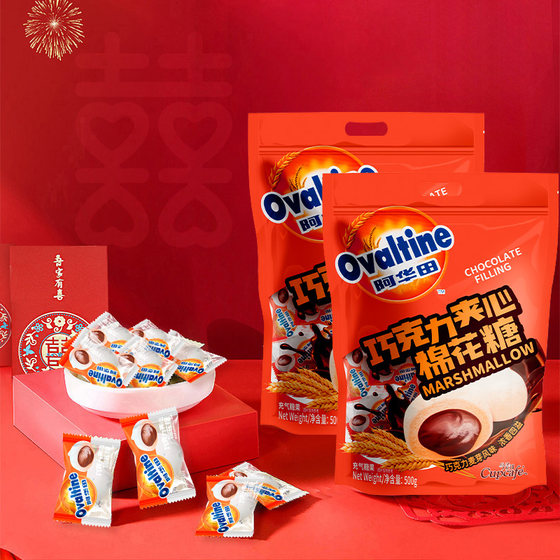 阿华田巧克力夹心棉花糖散装软糖乔迁满月订婚结婚喜事糖零食