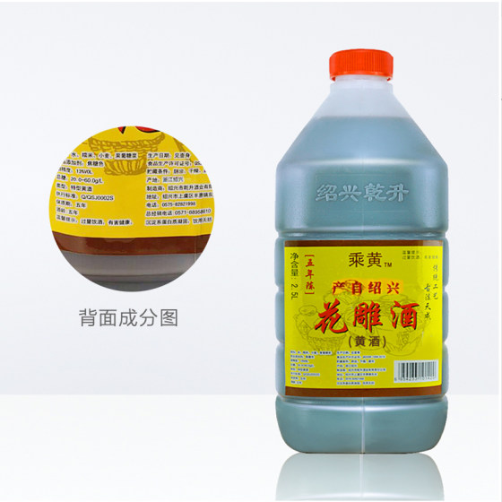 Shaoxing Huadiao wine Chenghuang five-year-old 2.5L*2 barrels of seasoning wine barrels of rice wine cooking Shaoxing old wine