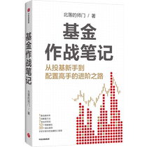 Fund Operation Notes