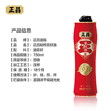 正昌1918精榨菜籽油750ml[5元优惠券]-寻折猪