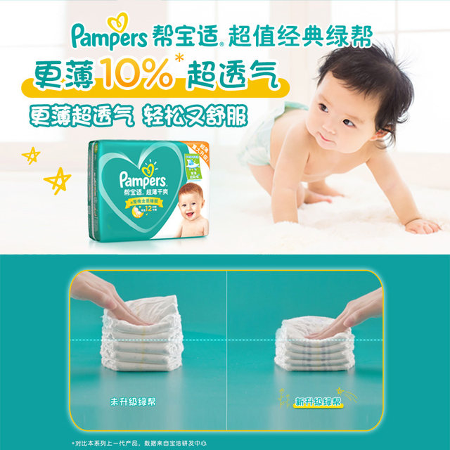 Pampers ຜ້າອ້ອມສີຂຽວແຫ້ງບາງທີ່ສຸດ NB140 ຜ້າອ້ອມເດັກນ້ອຍເກີດໃຫມ່ ຜ້າອ້ອມທີ່ບໍ່ແມ່ນດຶງຂຶ້ນ