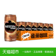 Nestle雀巢咖啡 香滑即饮罐装210ml*24罐