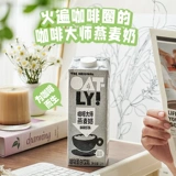 OATLY Coffee Master Mellow Нежирная комбинация овсяного молока и растительного протеина Напиток Coffee Mate 0 Лактоза