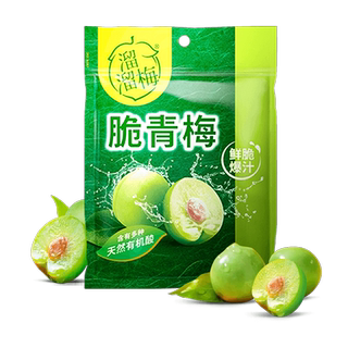 溜溜梅优选装脆青梅青口梅脆梅休闲零食话梅办公小吃蜜饯独立包装