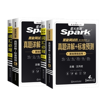 Preparation for the 2024 December Spark English CET-4 and CET-6 exam essential real test papers vocabulary book study materials