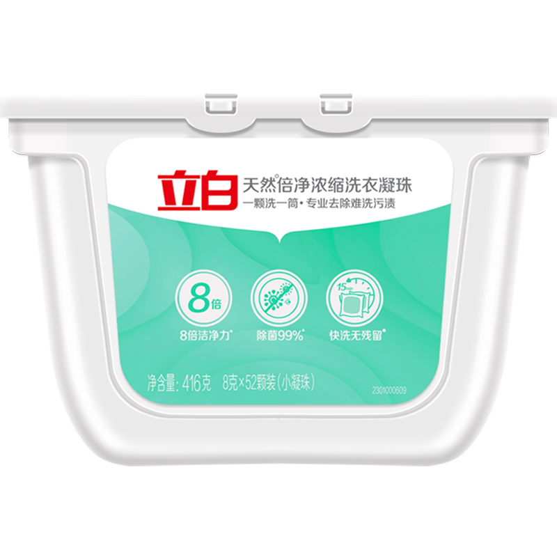 立白洗衣凝珠 天然倍净浓缩小颗凝珠8G*52颗 洗衣液 除菌除螨-实得惠省钱快报