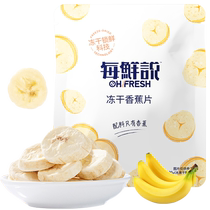 К каждому свежему продукту добавьте ломтики сублимированного банана сушеные бананы цукаты 20 г повседневных и полезных закусок с надписью 0.
