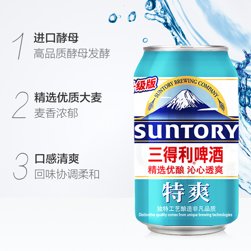 Suntory 三得利 特爽啤酒 330ml*24罐 聚划算双重优惠折后￥39.3包邮