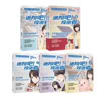 Advanced Investors 1-5 a set of 6 volumes Qi Le is waiting for you drama comics taking you from beginner to beginner