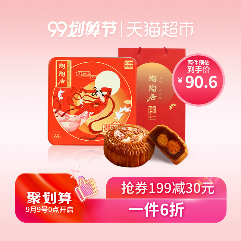 天猫超市 陶陶居 双黄红莲蓉广式月饼 720g 图1
