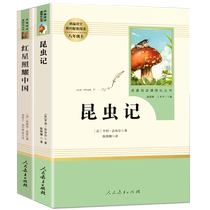 Red Star Shines on China Insect Diary genuine original Peoples Education Press version eighth grade must-read extracurricular reading Hongyan