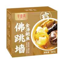 Qinyuwan Authentic Golden Soup Abalone Buddha Jumps Over the Wall Heated Ready-to-eat Seafood Ginseng Abalone New Years Eve Family Banquet 260g