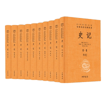 88VIP享9 5折)史记全十册无删减中华书局全本全注全译中国通史