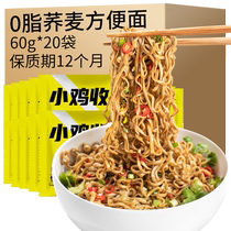 20 bags of low-0 buckwheat konjac instant noodles fat-free saccharin noodles non-fried whole wheat Qiaomei hot pot noodles meal replacement