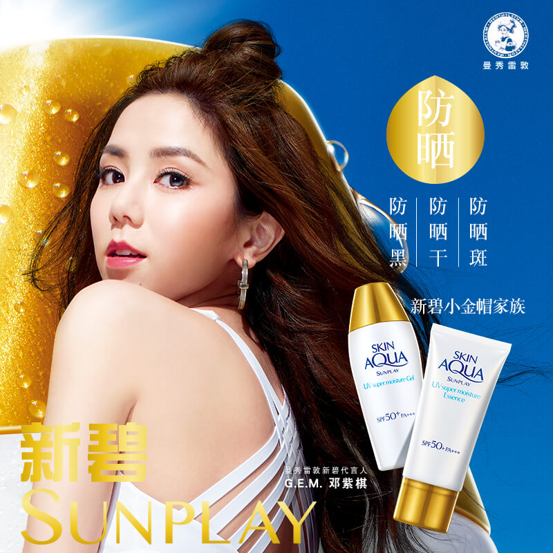 包邮曼秀雷敦新碧小金帽清爽女面部身体水感防晒露SPF50_80g×1瓶