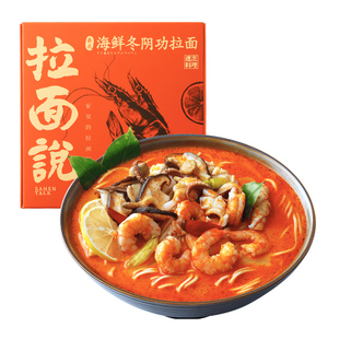 拉面说 泰式海鲜冬阴功拉面