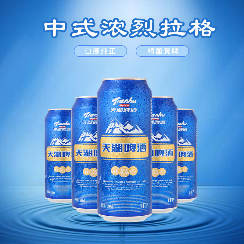 【11度】天湖啤酒烈性拉格500ml*12听