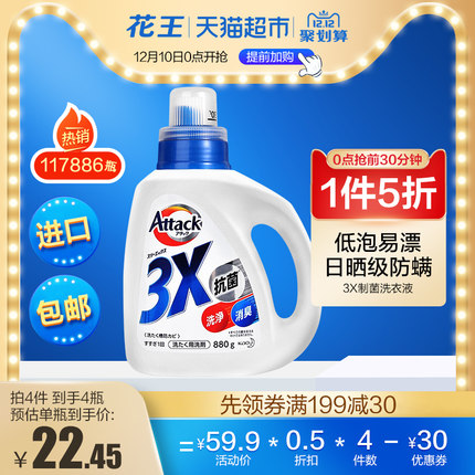 日本进口花王酵素洗衣液除菌除螨香味持久家用留香洗衣液880g 第3张