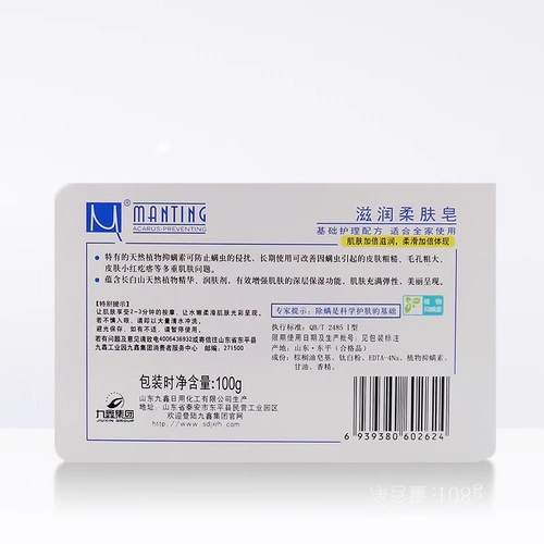 满婷 Мыло для умывания