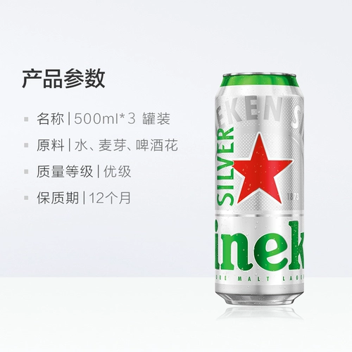 Heineken Silver/Heineken Silver Beer 500 мл*3 банки цельной пшеницы, пивоварение освежающее пакет