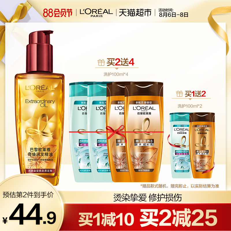 巴黎欧莱雅 小红瓶护发精油 100ml+洗护产品100mlx2瓶