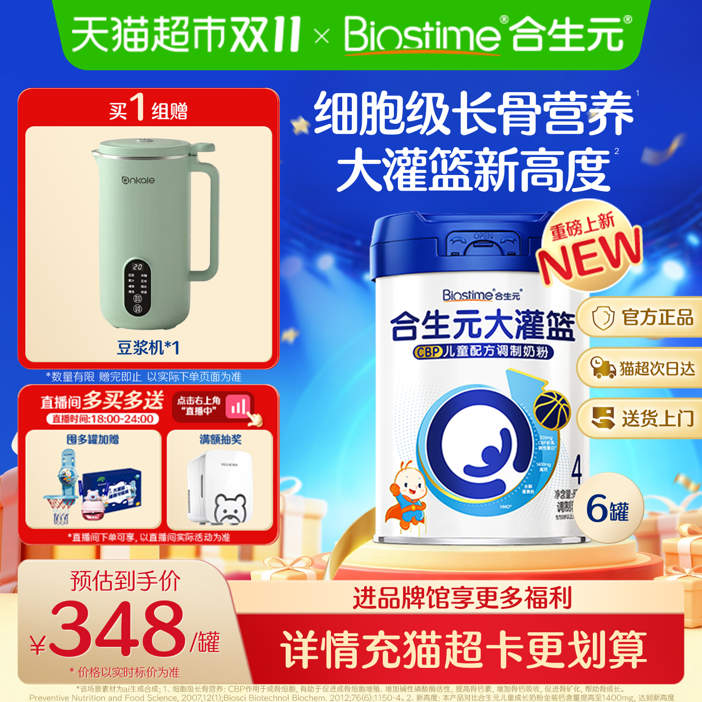 合生元儿童奶粉大灌篮800g*6配方调制初乳碱性蛋白赖氨酸3岁以上