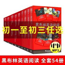 Heibulin English reading junior high school graded reading in junior high school first grade second grade and third grade genuine books