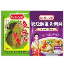 Hongfu Renjia Laotan pickled fish seasoning pack non-spicy original flavor 180g fish pickled cabbage 400g sour soup fish seasoning