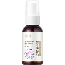 Runben Lithospermum oil baby special red butt supplies hip cream newborn baby pp cream hip cream 50ml