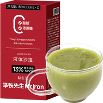 Liquid Salad NFC Vegetable Juice Light Liquid Broken Kale Fruit and Vegetable Green Juice Light Diet Dietary Fiber Meal Replacement