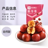 [Сделайте сингл] Liangpin Shop Crispy Winter jujube 35G Crispy Red Audio Huang Yao Daidong Da ядерная молятельная мотильная офис закуски