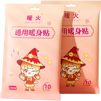 Nuan Huo Nuan Gong Warming Body Patch Self-heating Warming Baby Patch Long-term Heating Hot Compress Patch 20 pieces
