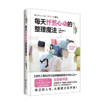 The magic of organizing that makes your heart beat every day Marie Kondo’s Life Organizing and Storage Books Genuine Xinhua Bookstore